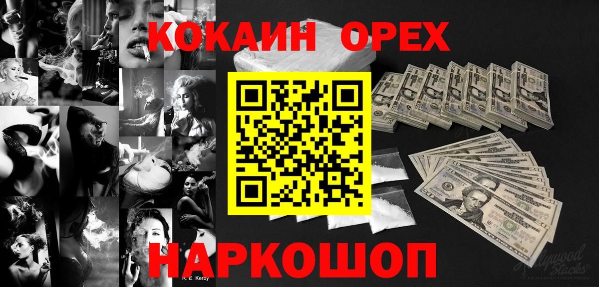 Кокаин Эквадор  КОКАИН 99%  Вход с VPN  Южноуральск 