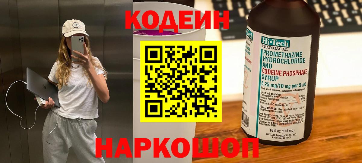 Codein напиток Lean (лин)  Вход с VPN  Южноуральск  Codein Purple Drank 