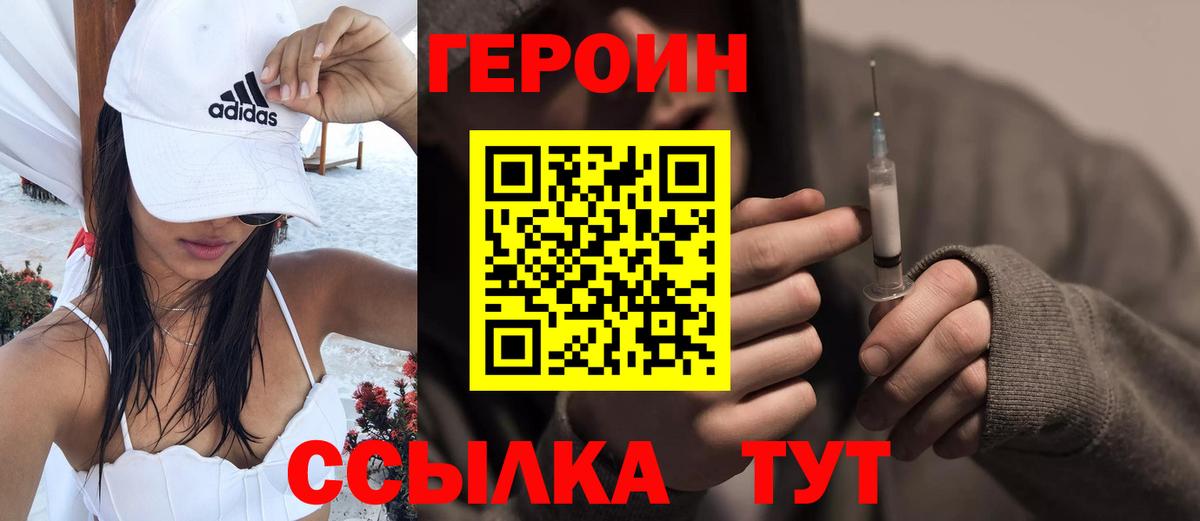 Героин  ГЕРОИН VHQ  Вход с VPN  Южноуральск 