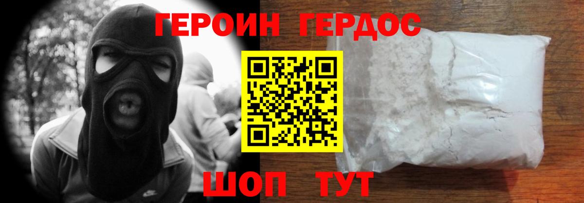 ГЕРОИН Афган Южноуральск