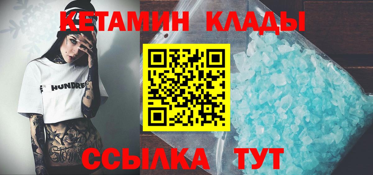 КЕТАМИН VHQ  Вход с VPN  Южноуральск 