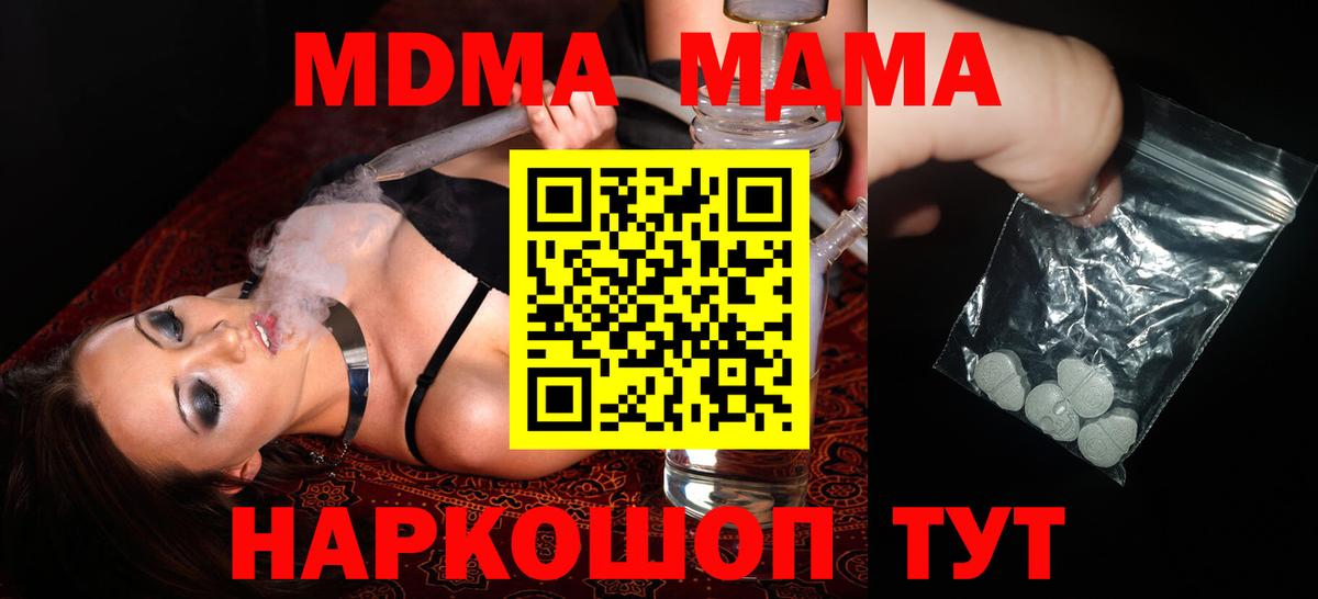 Южноуральск  МДМА кристаллы  MDMA  МДМА молли  Вход с VPN 