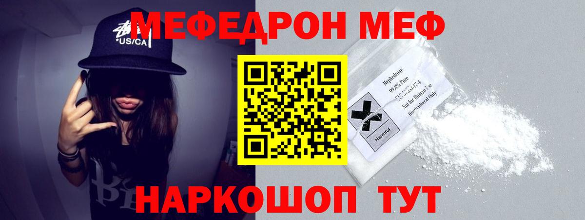 МЯУ-МЯУ  Меф кристаллы  Южноуральск  Вход с VPN  Мефедрон  МЕФ mephedrone 