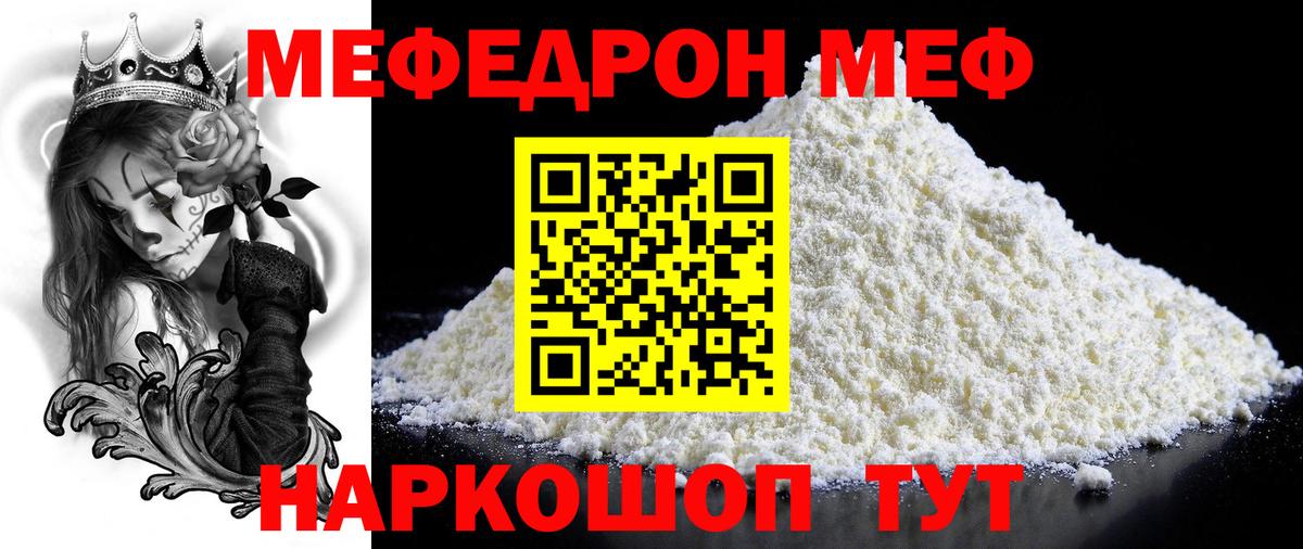 МЕФ кристаллы Южноуральск