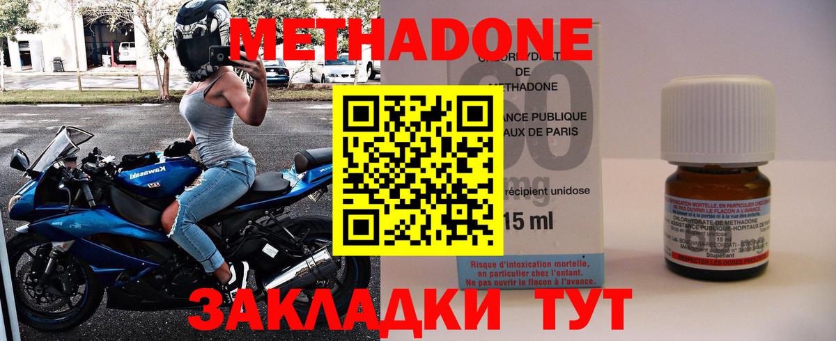 Метадон methadone  Метадон VHQ  Южноуральск  Вход с VPN 